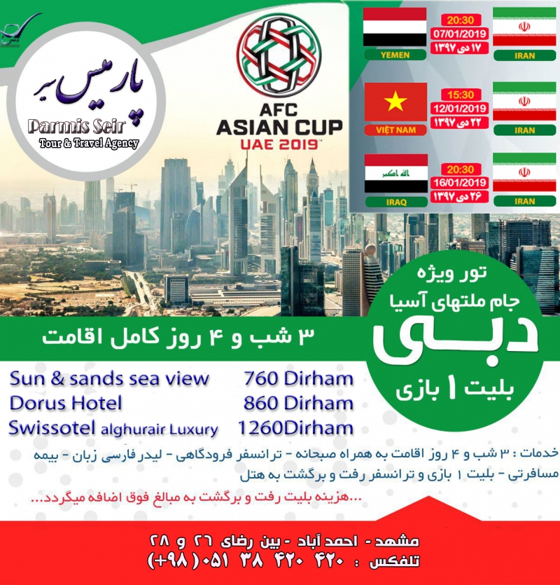 تور بازی های آسیایی دبی