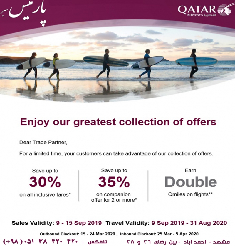 آفر 35 درصد هواپیمایی قطر تا 24 شهریورماه