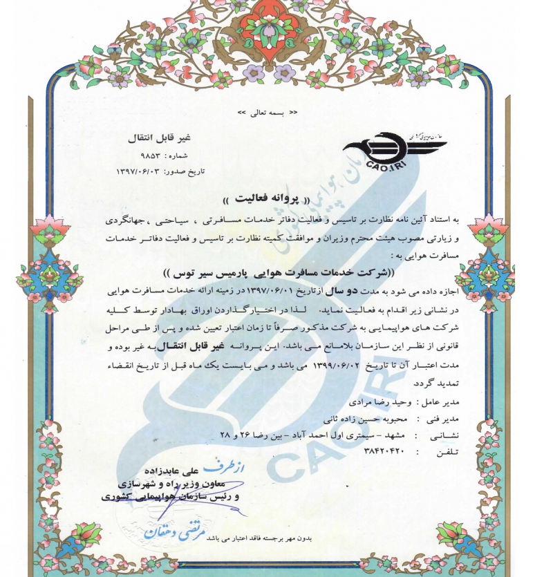 هواپیمایی کشوری