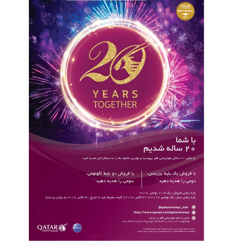 20سالگی قطری