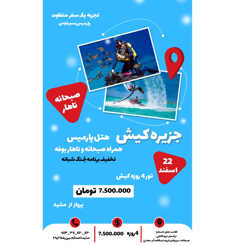 هتل پارمیس