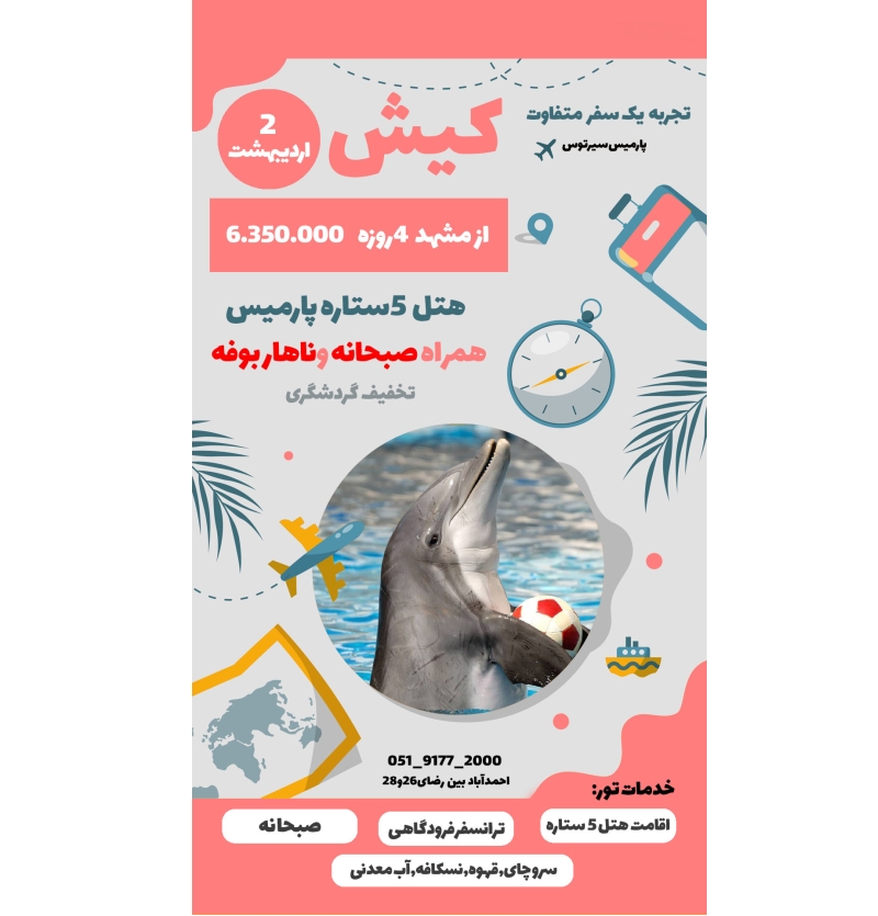 تور کیش هتل 5ستاره