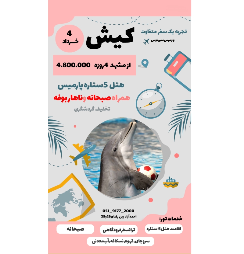 تور کیش هتل 5ستاره