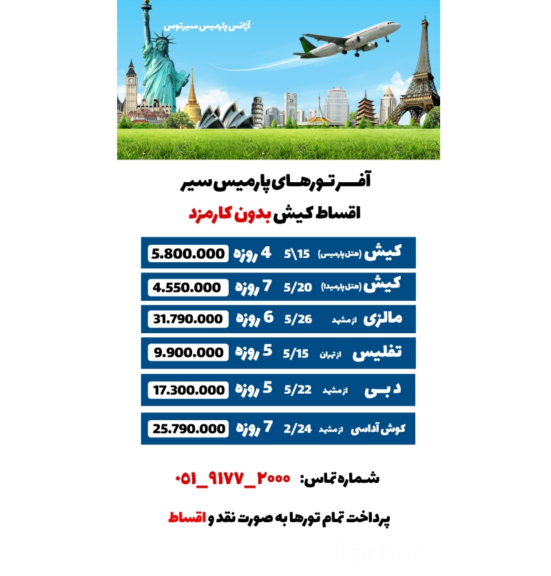 آفرهای مرداد