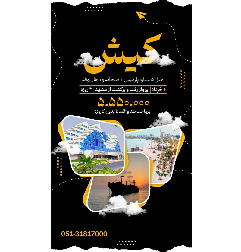 کیش 4خرداد