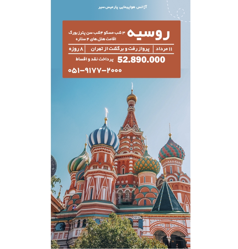 روسیه 11مرداد