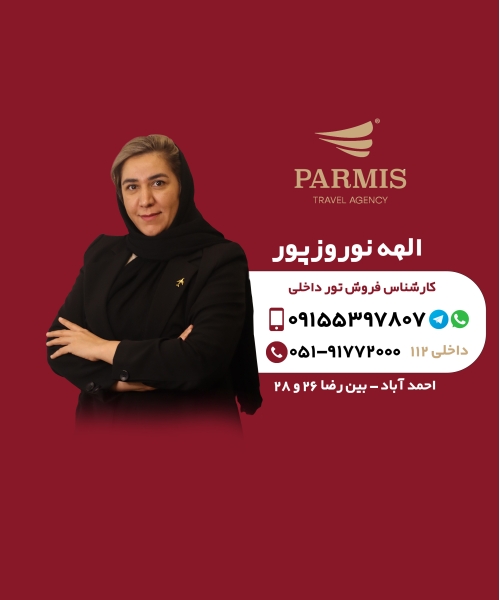 الهه نوروز پور