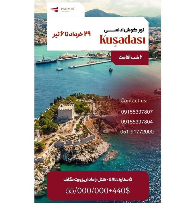 کوش آداسی