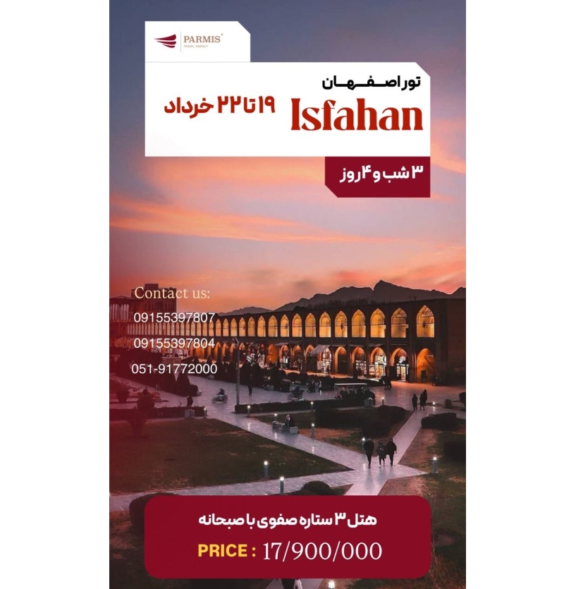 تور داخلی - اصفهان