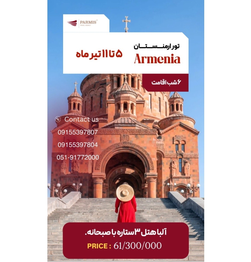 تور ارمنستان