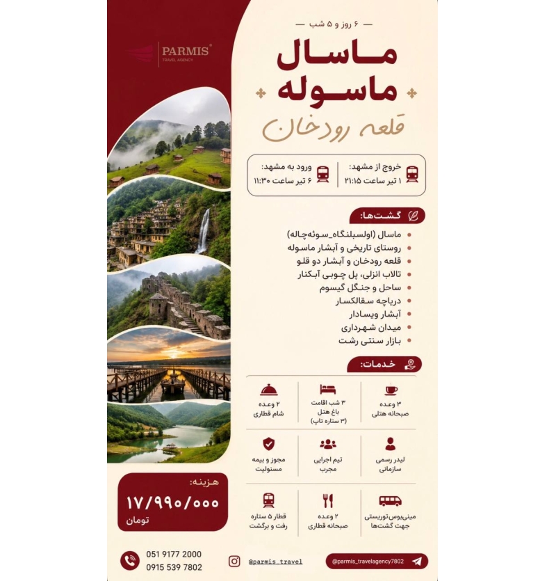 تور گیلان