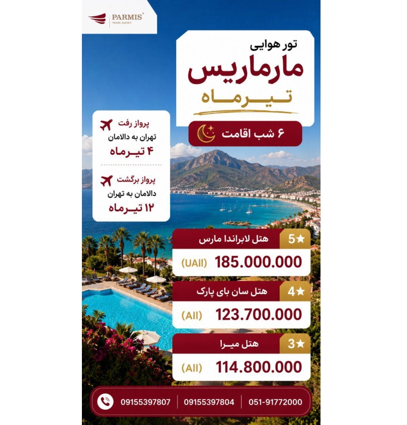 مارماریس