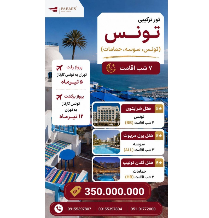 تونس