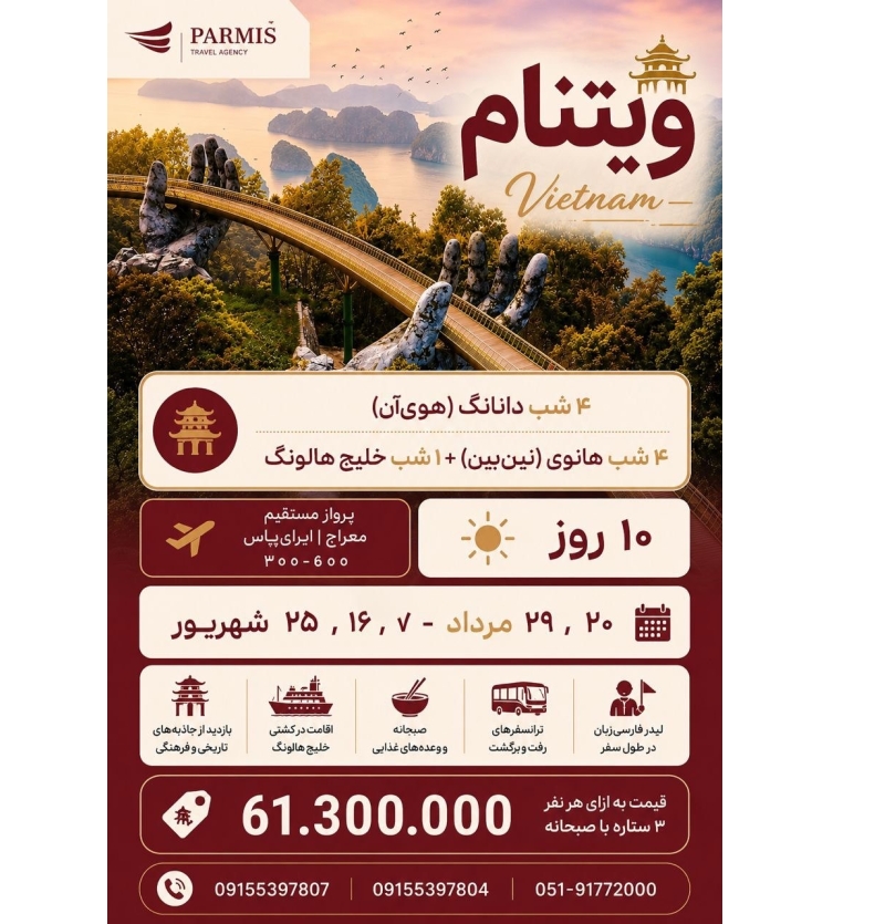 ویتنام