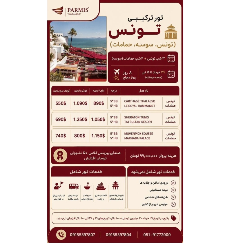 تونس ترکیبی