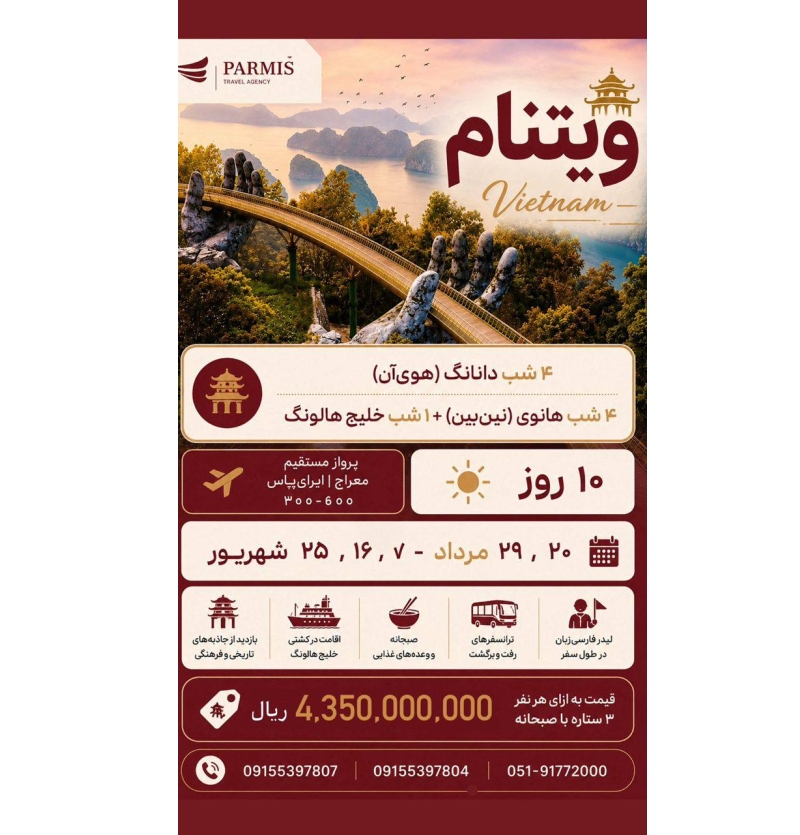 ویتنام