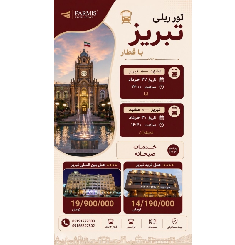 تبریز