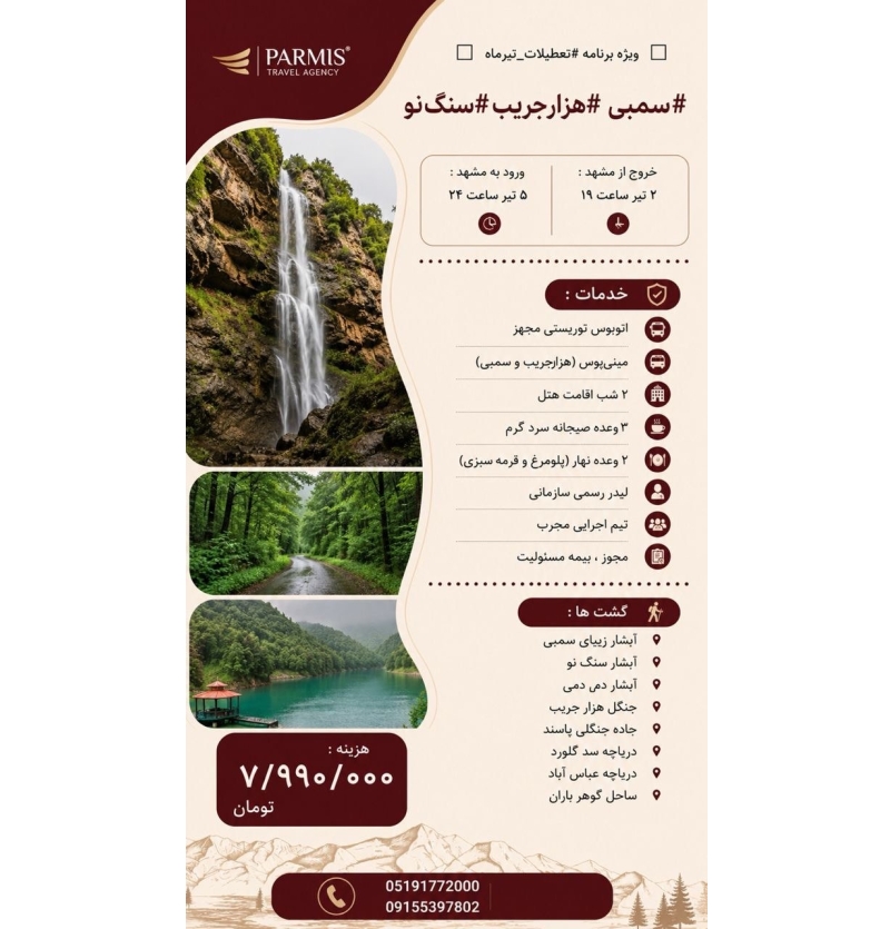 سمبی ، هزار جریب ، سنگ نو