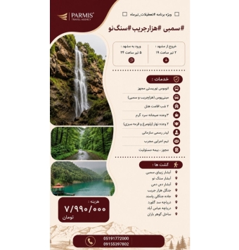 سمبی ، هزار جریب ، سنگ نو