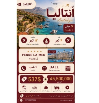 آنتالیا