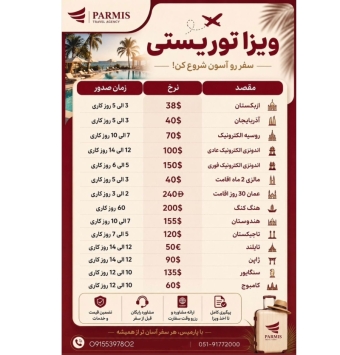 اخذ ویزا توریستی