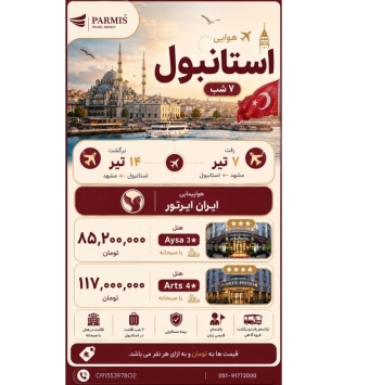 استانبول