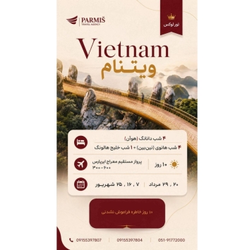 وبتنام