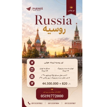 پکیج روسیه
