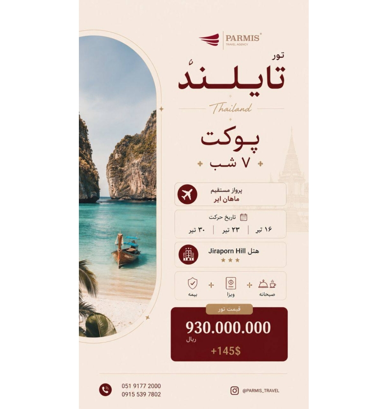 پکیج لوکس تایلند