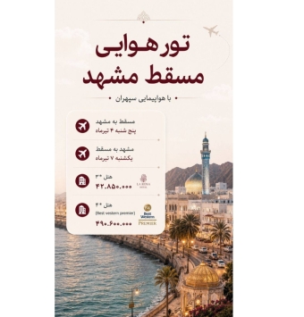 مسقط