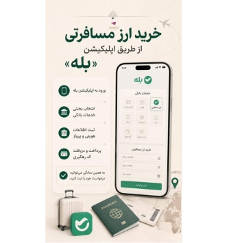 دریافت ارز از بله