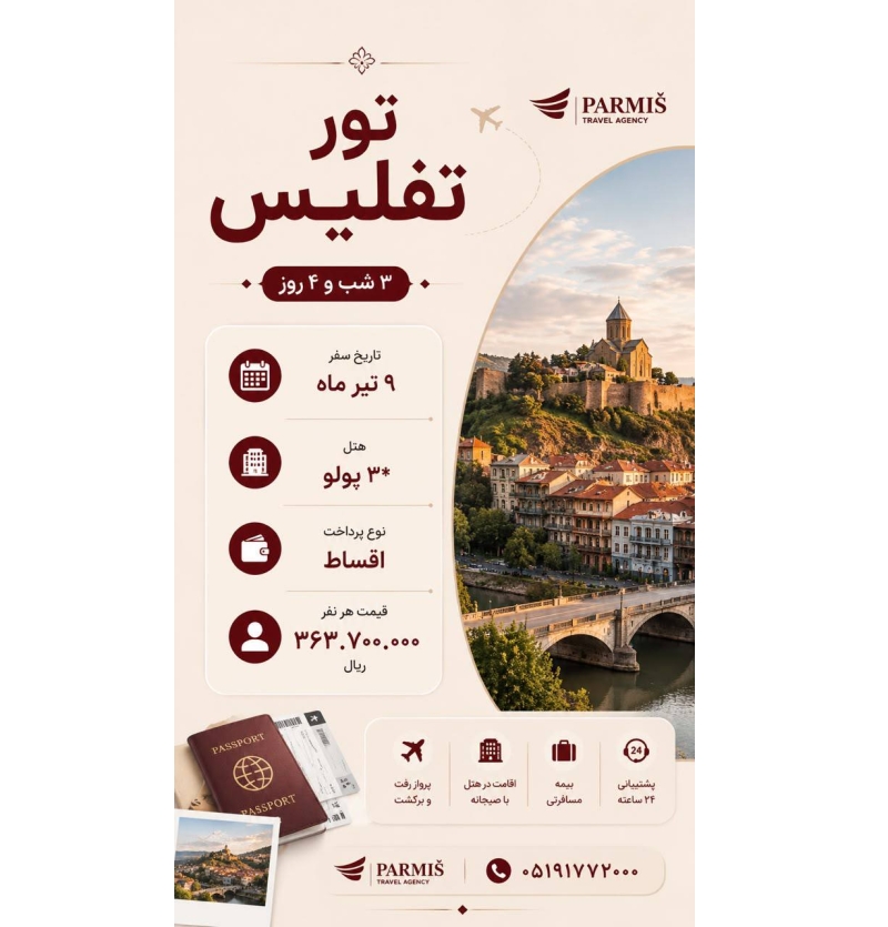 تفلیس
