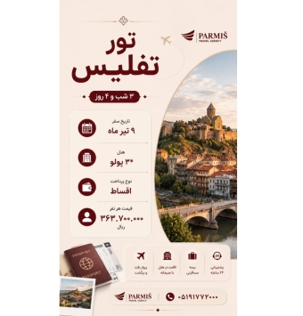 تفلیس