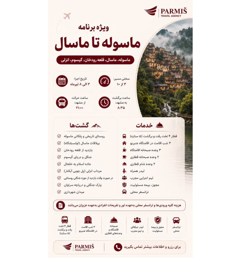 ماسال تا ماسوله