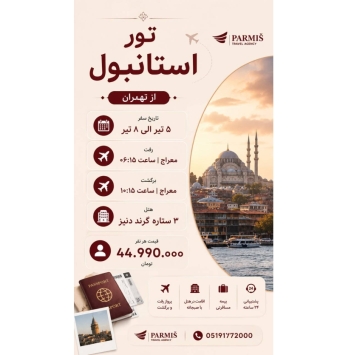 استانبول