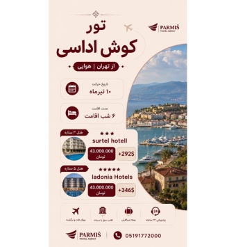 کوش آداسی