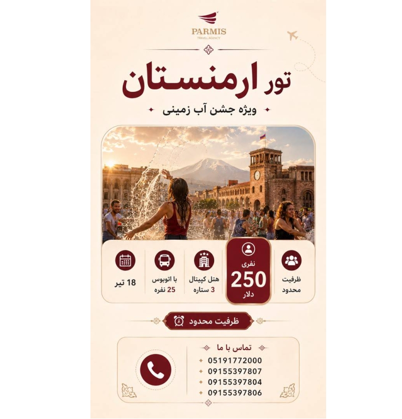 ارمنستان