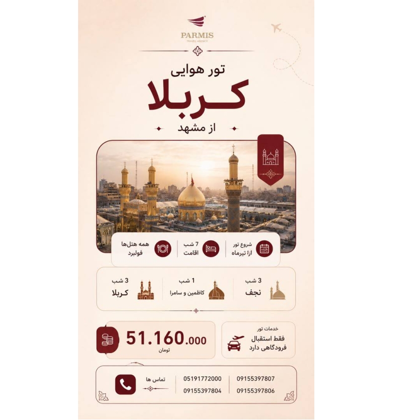 کربلا