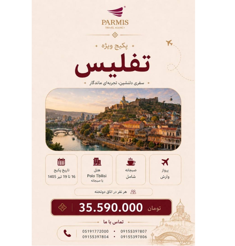 تفلیس