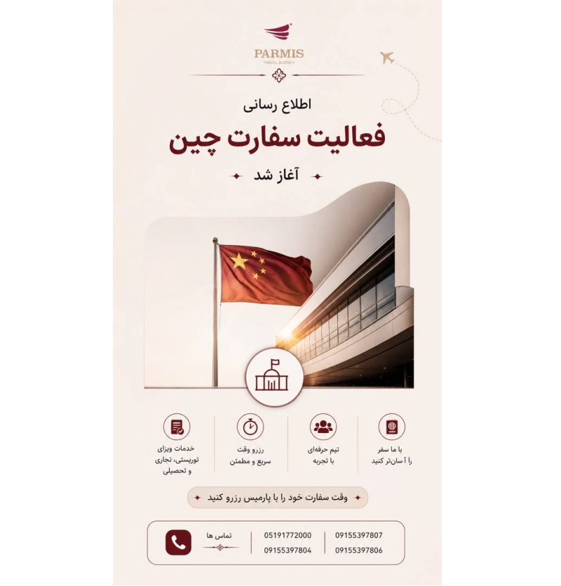 چین