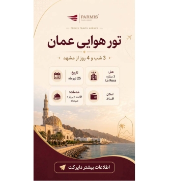 عمان