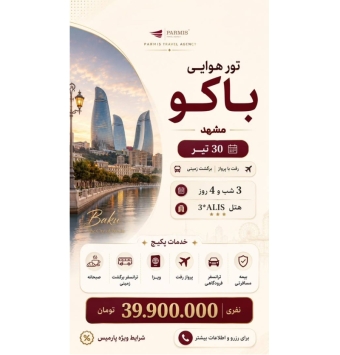 باکو