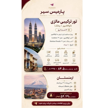 مالزی ترکیبی - ارمنستان