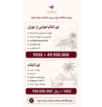 آنتالیا - تایلند