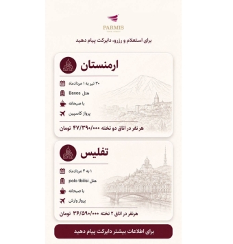 ارمنستان - تفلیس