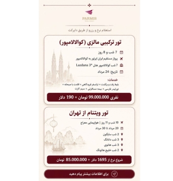 مالزی - ویتنام