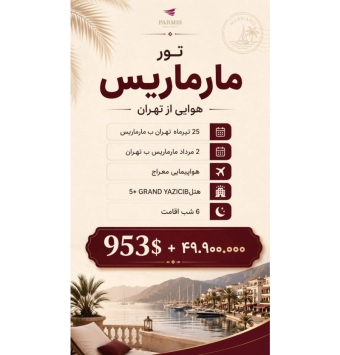 مارماریس