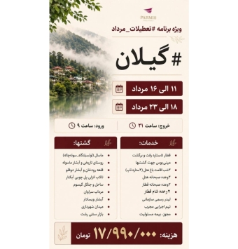 گیلان