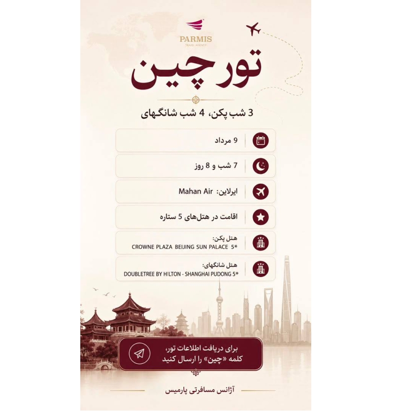 چین