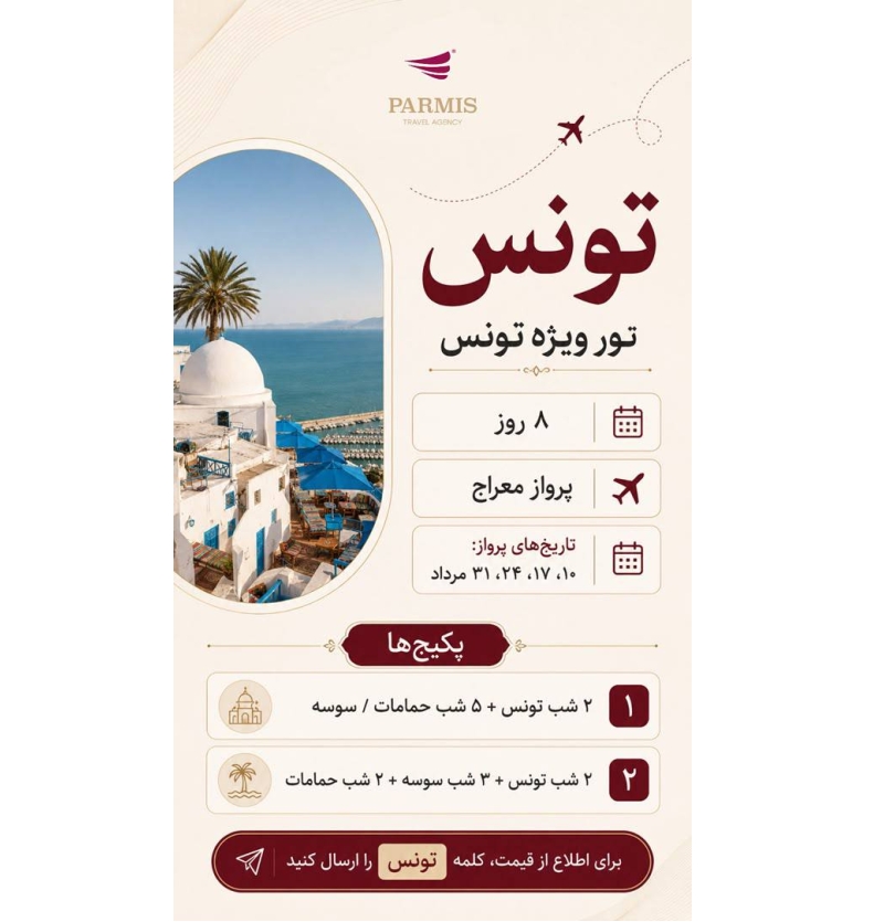تونس ترکیبی